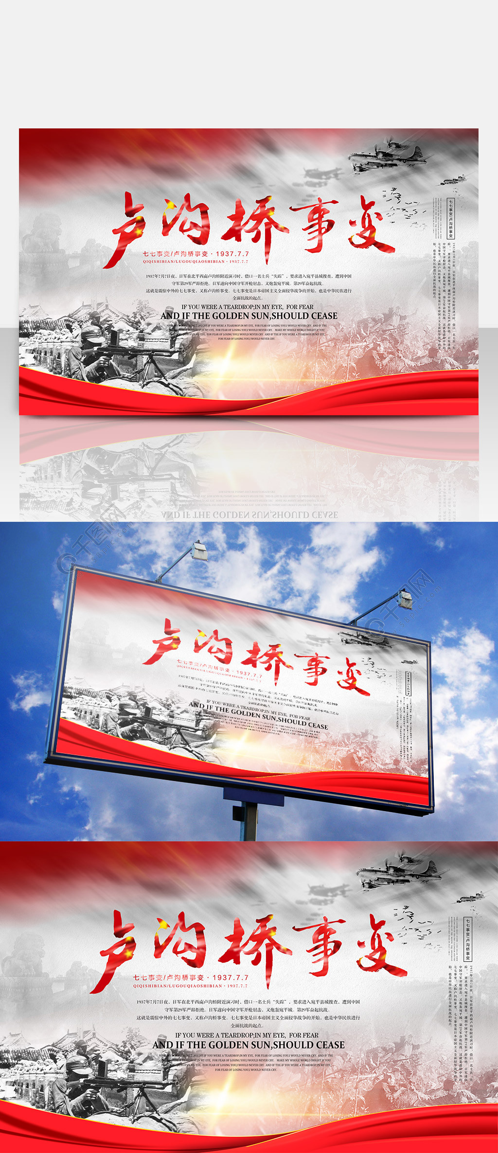 七七事变卢沟桥事变红色文化抗日战争海报矢量图免费下载_psd格式_编号26871731