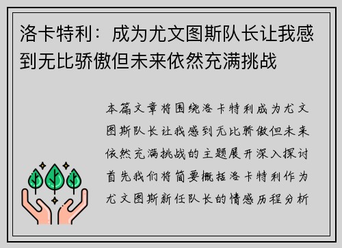 洛卡特利：成为尤文图斯队长让我感到无比骄傲但未来依然充满挑战