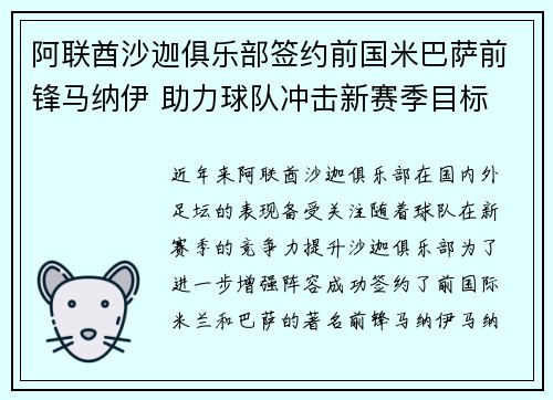 阿联酋沙迦俱乐部签约前国米巴萨前锋马纳伊 助力球队冲击新赛季目标