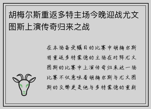 胡梅尔斯重返多特主场今晚迎战尤文图斯上演传奇归来之战