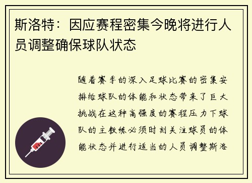 斯洛特：因应赛程密集今晚将进行人员调整确保球队状态