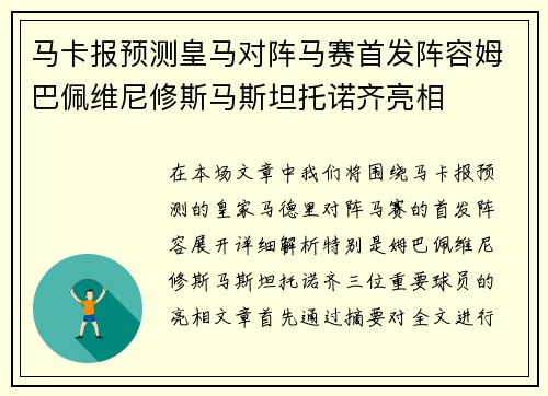 马卡报预测皇马对阵马赛首发阵容姆巴佩维尼修斯马斯坦托诺齐亮相