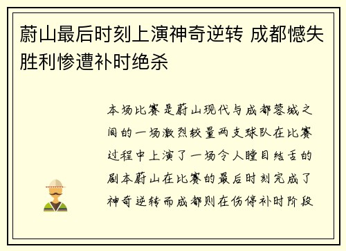 蔚山最后时刻上演神奇逆转 成都憾失胜利惨遭补时绝杀 蔚山最后时刻上演神奇逆转 成都憾失胜利惨遭补时绝杀