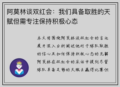 阿莫林谈双红会:我们具备取胜的天赋但需专注保持积极心态 阿莫林谈双红会:我们具备取胜的天赋但需专注保持积极心态