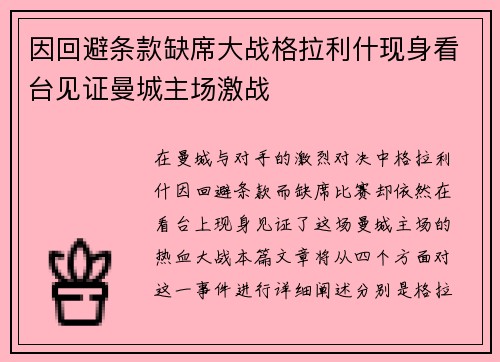 因回避条款缺席大战格拉利什现身看台见证曼城主场激战 因回避条款缺席大战格拉利什现身看台见证曼城主场激战